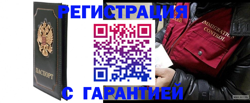 прописка гарантия в Карачеве